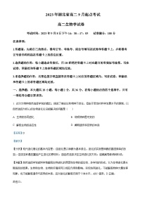 2023-2024学年湖北省孝感市高级中学高中教科研协作体高二上学期开学考试生物试题含答案