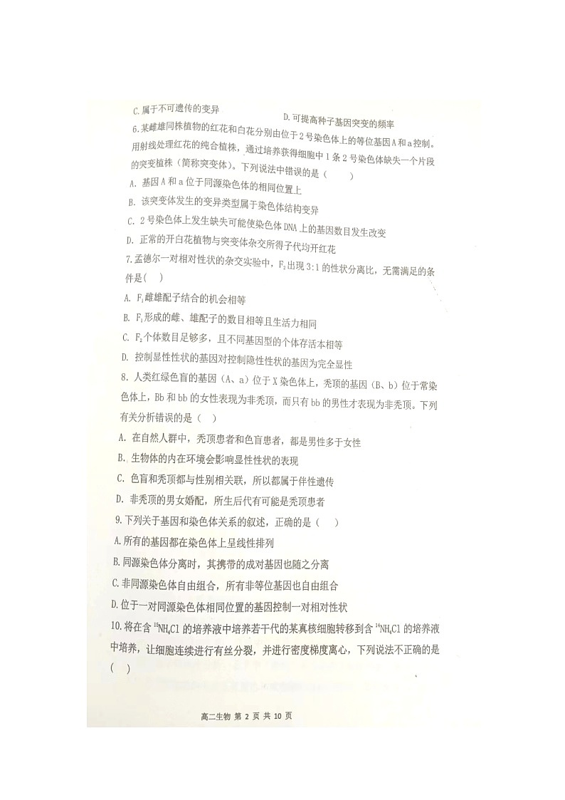 2023-2024学年辽宁省六校协作体高二上学期开学考试生物PDF版含答案02