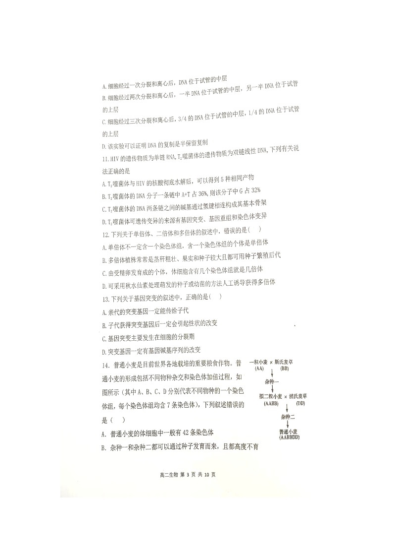 2023-2024学年辽宁省六校协作体高二上学期开学考试生物PDF版含答案03
