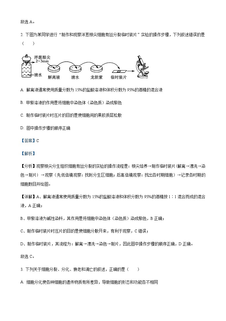 2023-2024学年四川省自贡市第一中学高二上学期开学考试生物试题含答案02