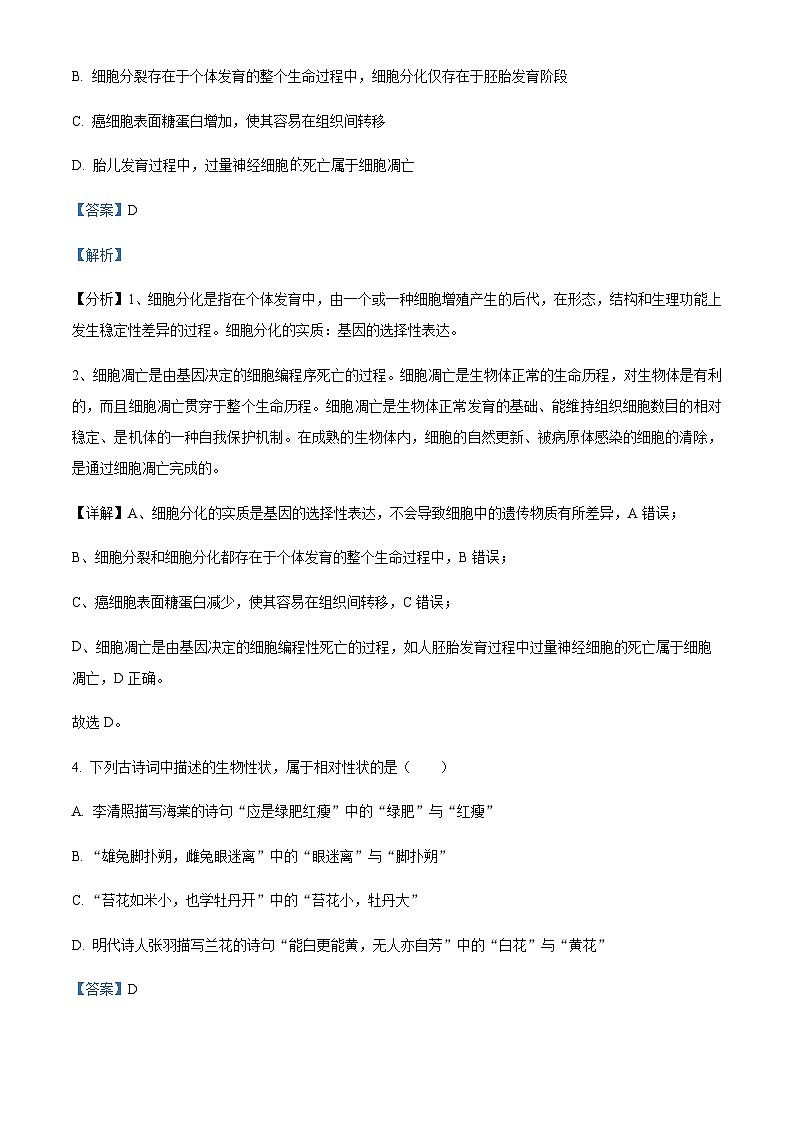 2023-2024学年四川省自贡市第一中学高二上学期开学考试生物试题含答案03