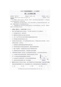 2023-2024学年湖北省荆州中学宜荆荆随高二上学期10月联考生物试题含答案