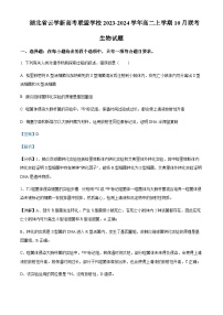 2023-2024学年湖北省云学新高考联盟学校高二上学期10月联考生物试题含答案