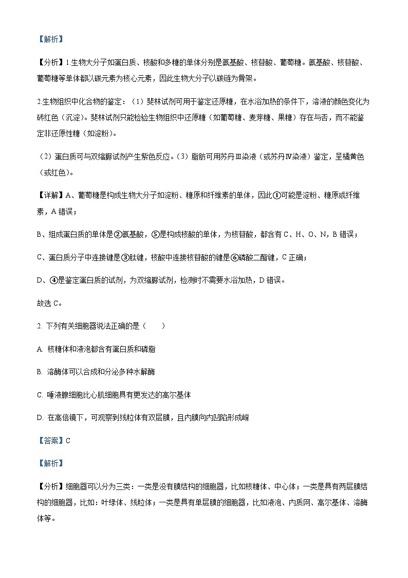 2023-2024学年浙江省杭州市高中四校高二上学期10月联考生物试题含答案02