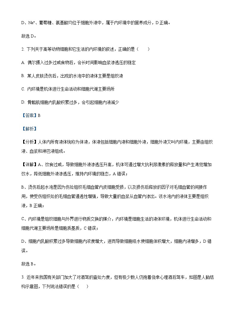 广东省广州市八十九中2023-2024学年高二10月月考生物试题 Word版含解析第2页