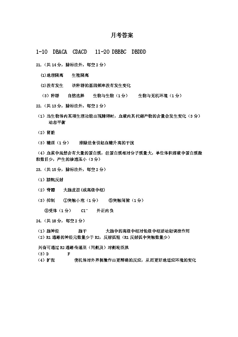湖北省武汉市武钢三中2023-2024学年高二上学期10月月考生物试题答案第1页
