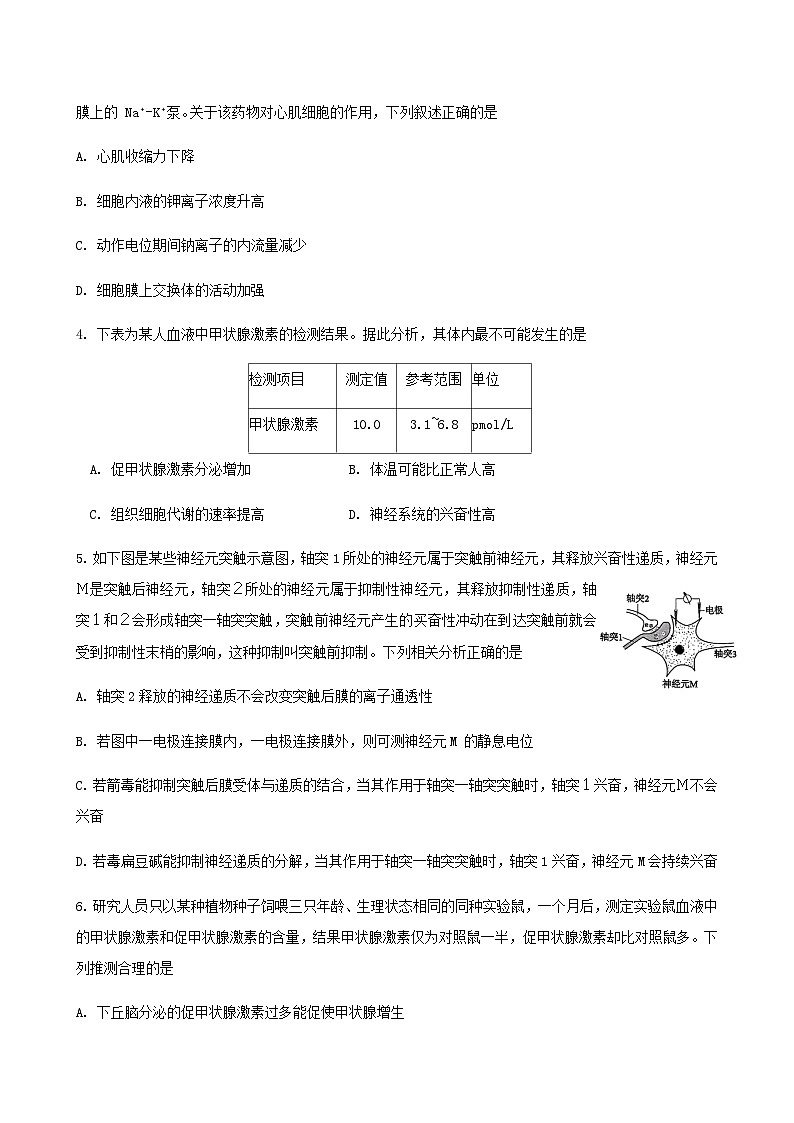 生物试题第2页