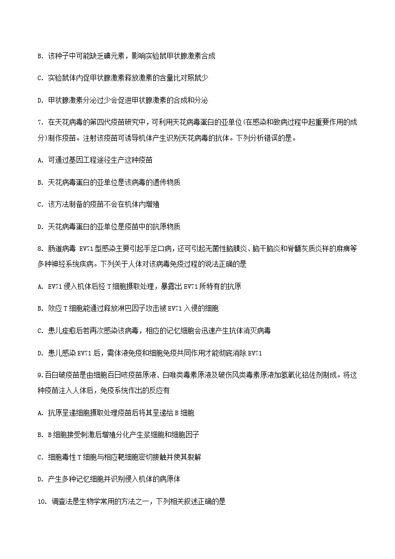 生物试题第3页