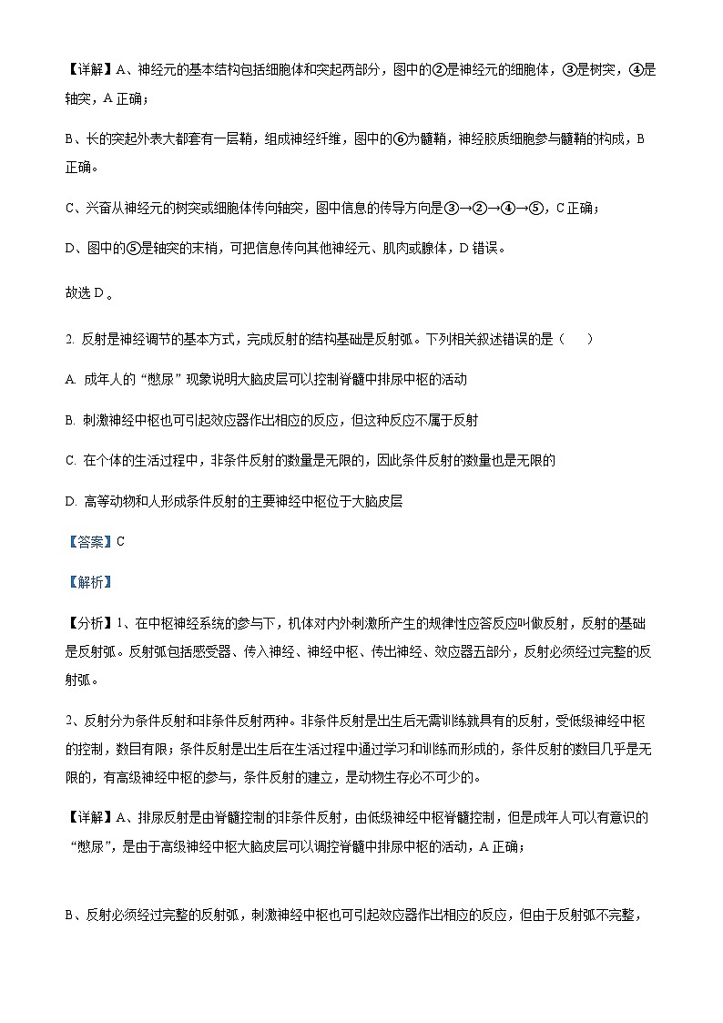 2023-2024学年江苏省扬州市高邮市一中高二上学期10月月考生物试题含答案02