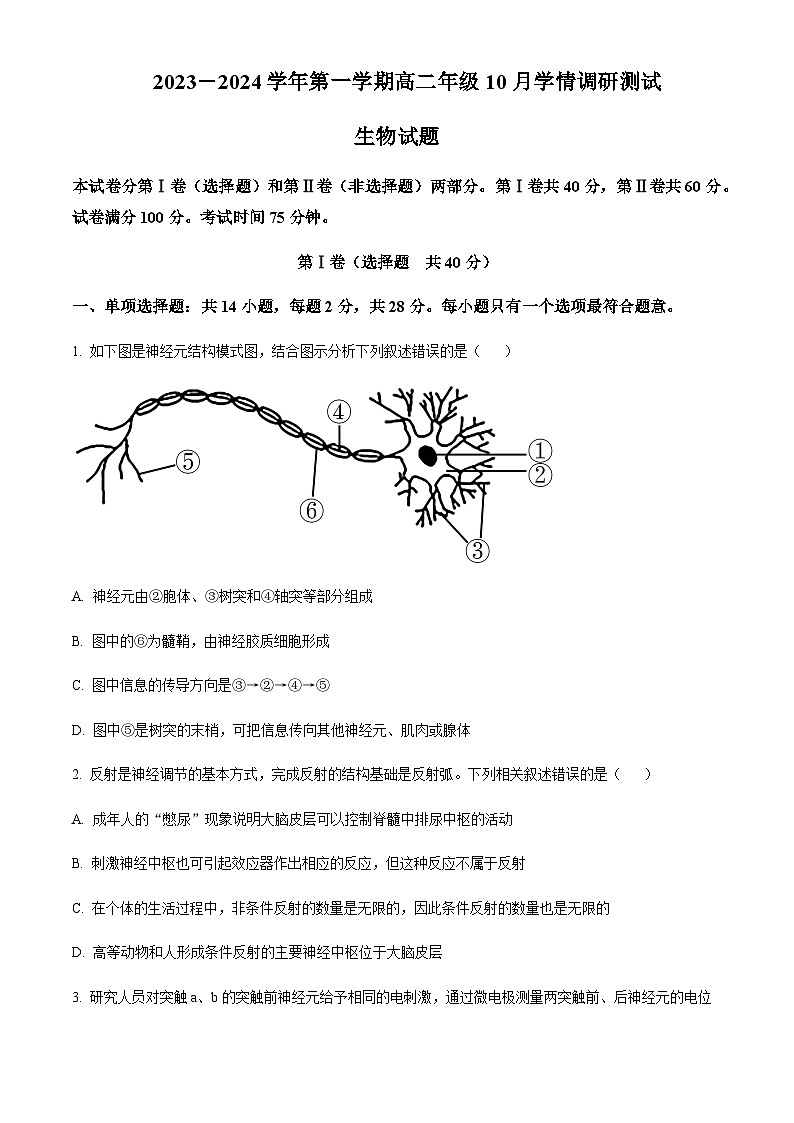 2023-2024学年江苏省扬州市高邮市一中高二上学期10月月考生物试题含答案01