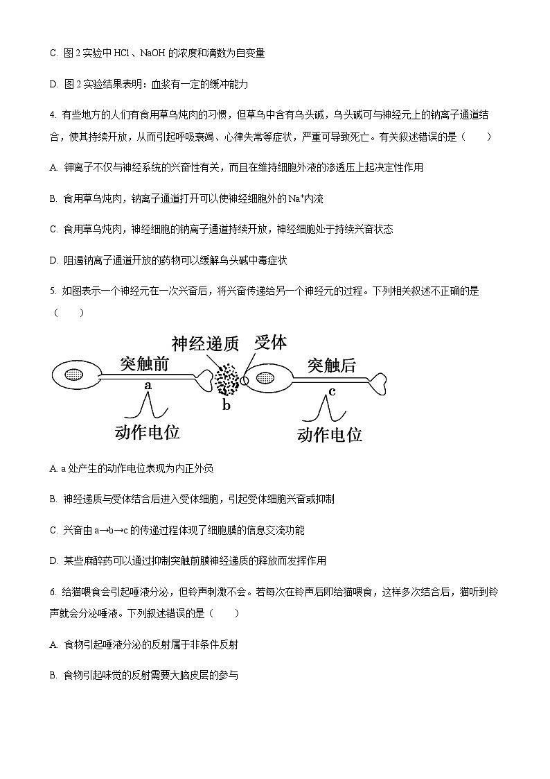 辽宁省铁岭市清河高级中学2023-2024学年高二10月阶段考试生物试题  Word版无答案第2页