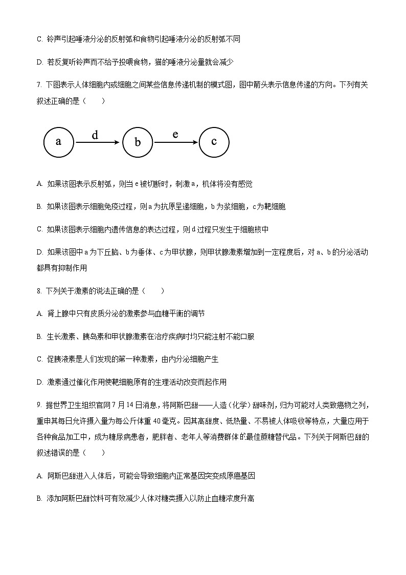 辽宁省铁岭市清河高级中学2023-2024学年高二10月阶段考试生物试题  Word版无答案第3页