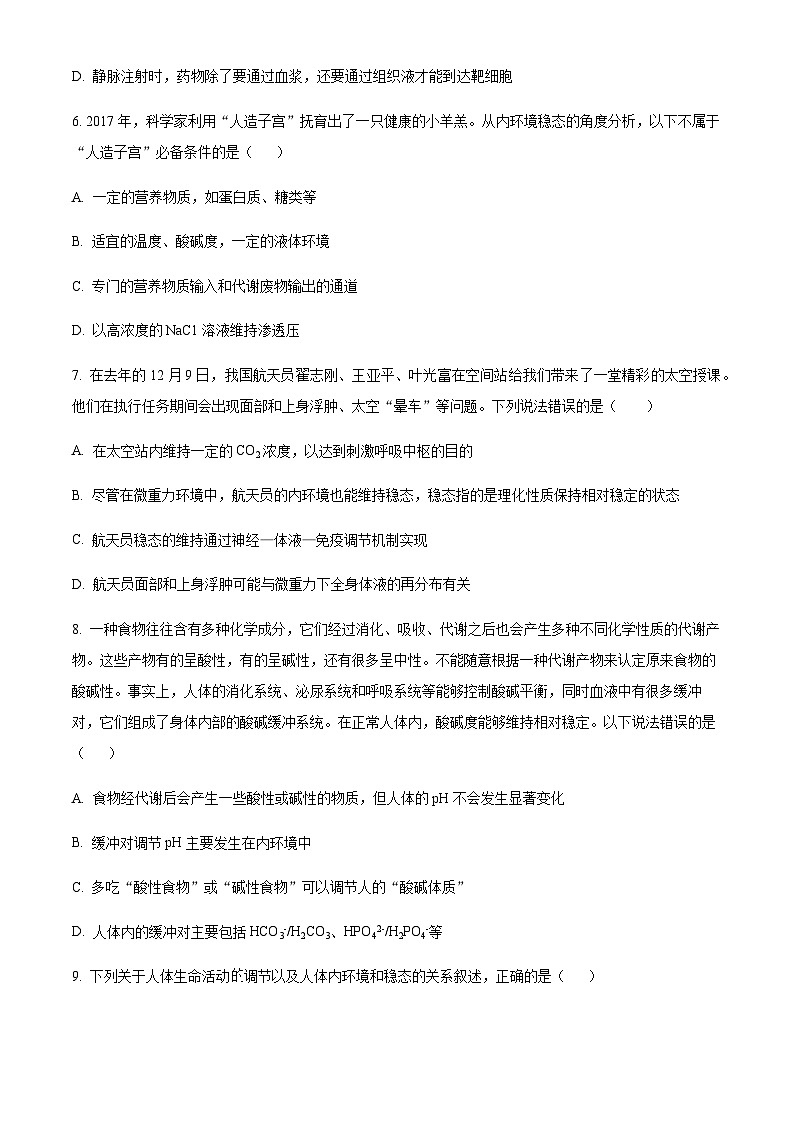 四川省成都市七中2023-2024学年高二10月月考生物试题（原卷版）第3页