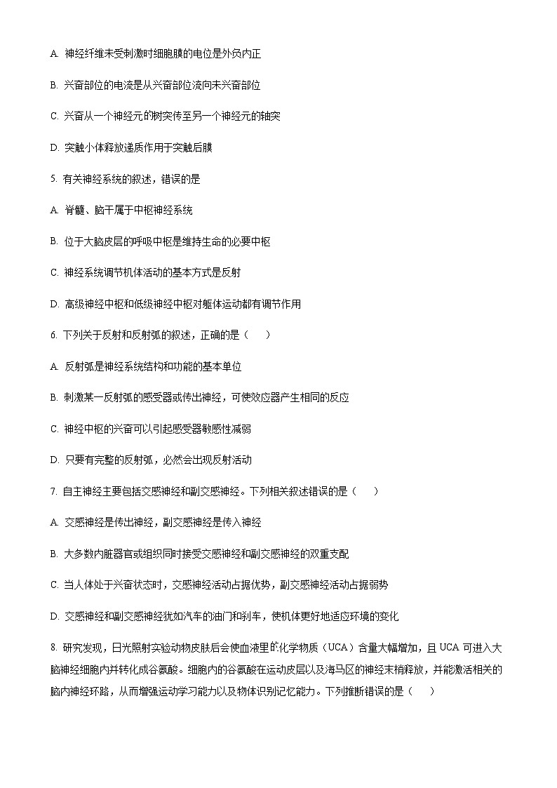 2023-2024学年四川省成都市双流中学高二上学期10月月考生物试题含答案02