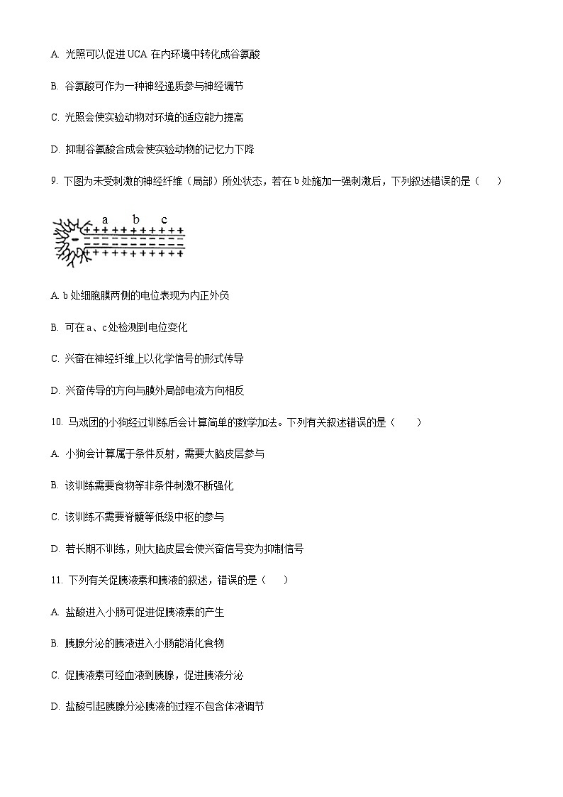 2023-2024学年四川省成都市双流中学高二上学期10月月考生物试题含答案03