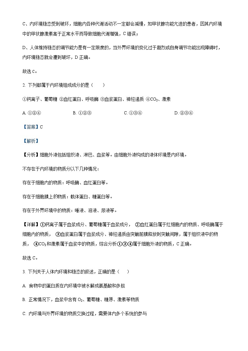 2023-2024学年四川省成都市双流中学高二上学期10月月考生物试题含答案02