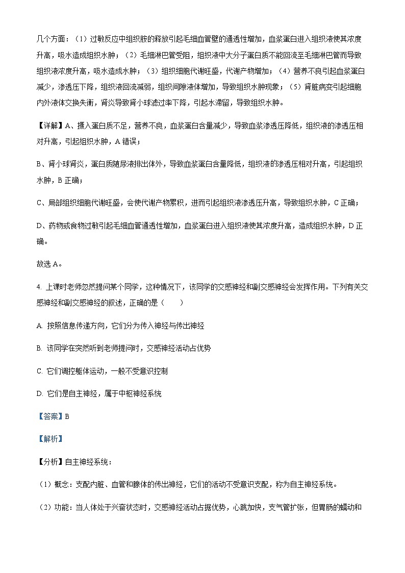 四川省广元中学2023-2024学年高二10月第一次阶段性测试生物试题  Word版含解析 第3页