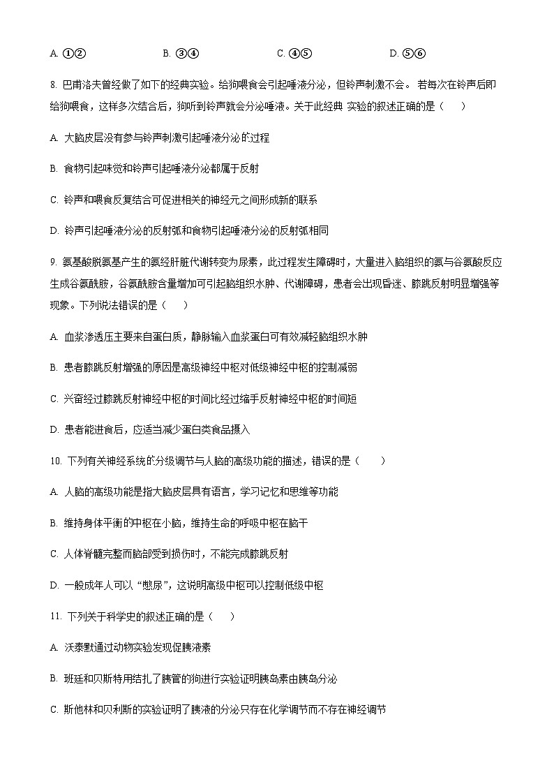 2023-2024学年四川省泸县第一中学高二上学期10月月考生物试题含答案03