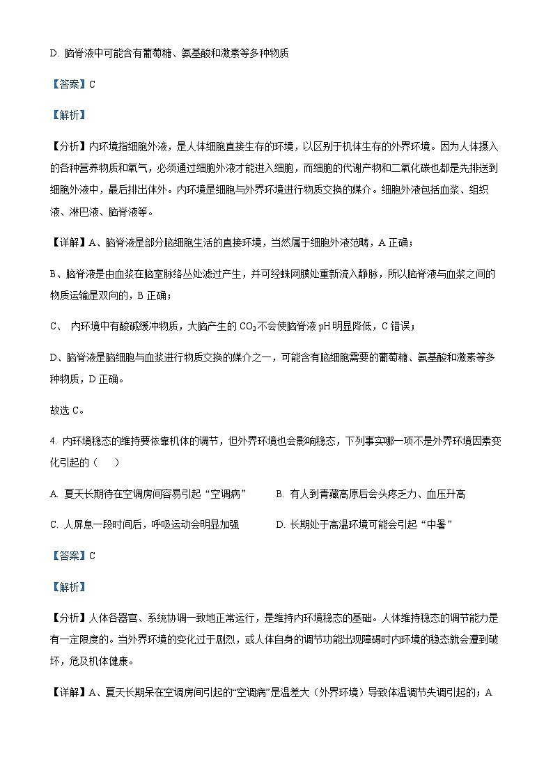 2023-2024学年四川省泸县第一中学高二上学期10月月考生物试题含答案03