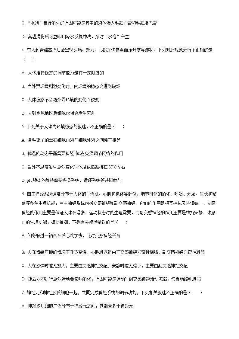 四川省眉山市仁寿一中南校区2023-2024学年高二10月月考生物试题（原卷版）第2页