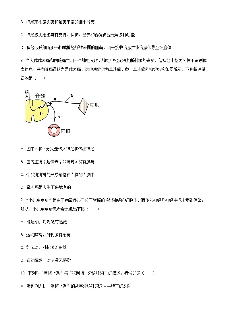 四川省眉山市仁寿一中南校区2023-2024学年高二10月月考生物试题（原卷版）第3页