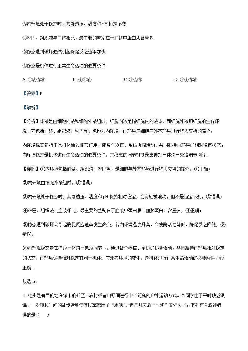 四川省眉山市仁寿一中南校区2023-2024学年高二10月月考生物试题 Word版含解析第2页