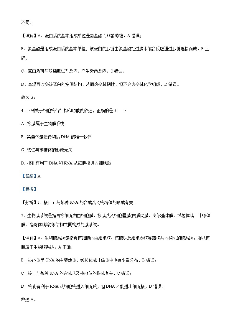 2023-2024学年四川省南充高级中学高二10月月考生物试题含答案03