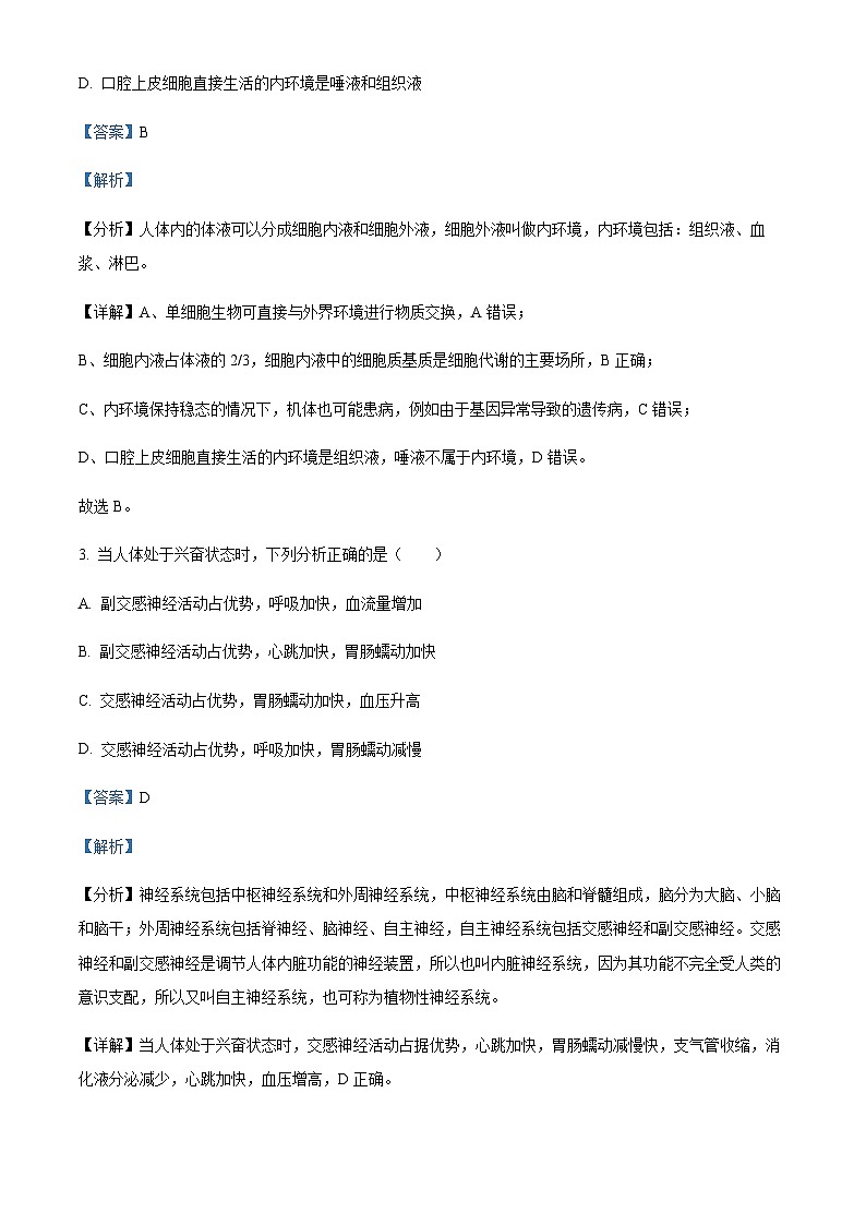 2023-2024学年四川省南充市嘉陵一中高二10月月考生物试题含答案02
