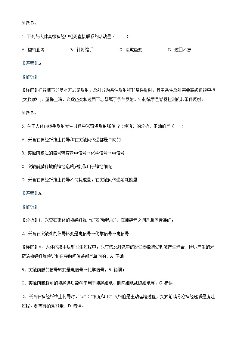 2023-2024学年四川省南充市嘉陵一中高二10月月考生物试题含答案03