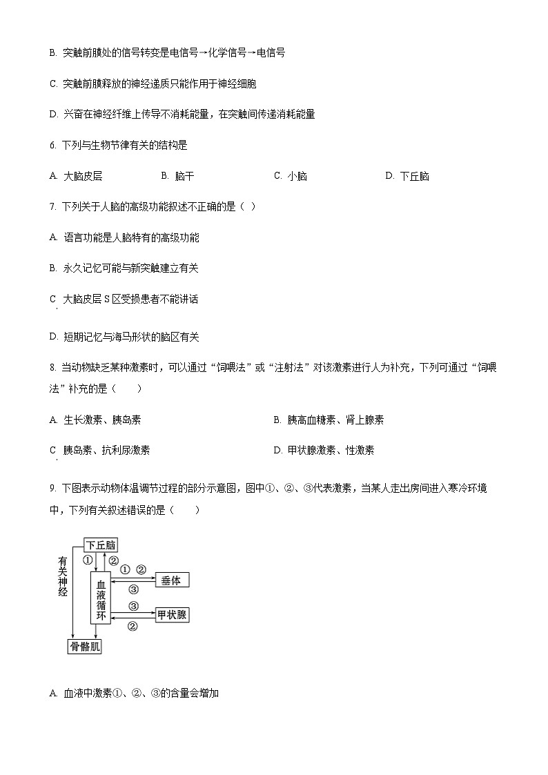2023-2024学年四川省南充市嘉陵一中高二10月月考生物试题含答案02