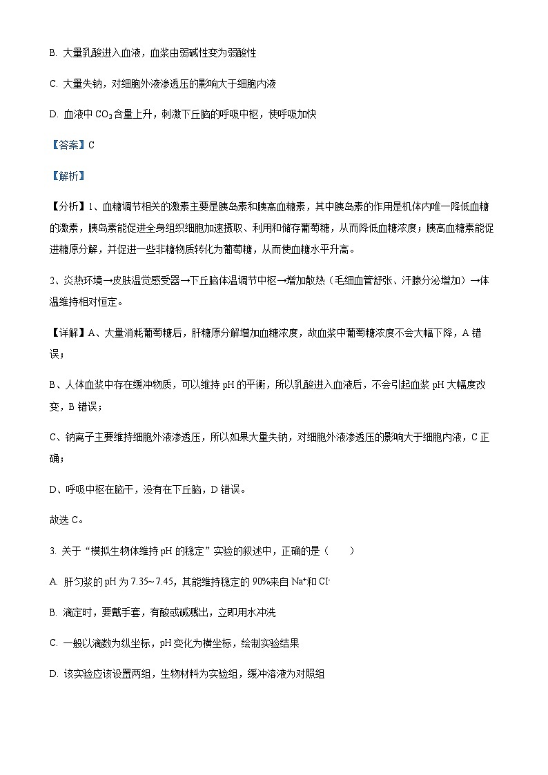 2023-2024学年四川省宜宾市南溪一中高二上学期10月月考生物试题含答案02