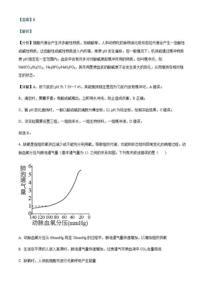 2023-2024学年四川省宜宾市南溪一中高二上学期10月月考生物试题含答案03
