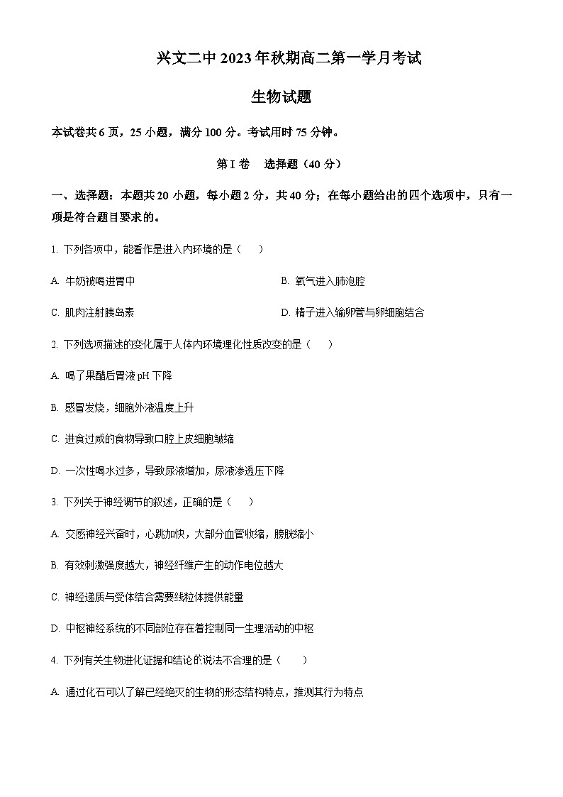 四川省宜宾市兴文二中2023-2024学年高二10月月考生物试题（原卷版）第1页