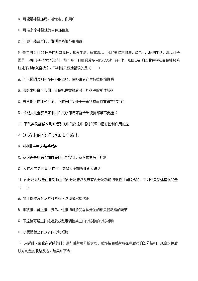 四川省宜宾市兴文二中2023-2024学年高二10月月考生物试题（原卷版）第3页