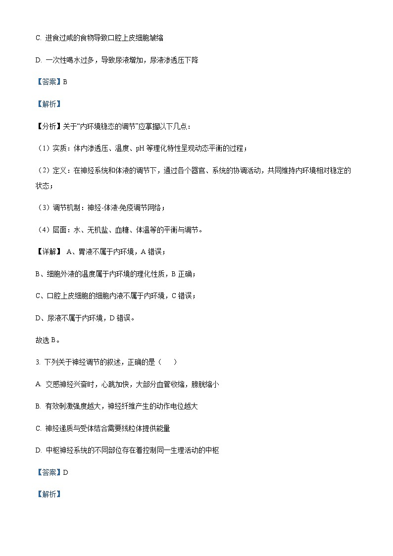 四川省宜宾市兴文二中2023-2024学年高二10月月考生物试题 Word版含解析第2页