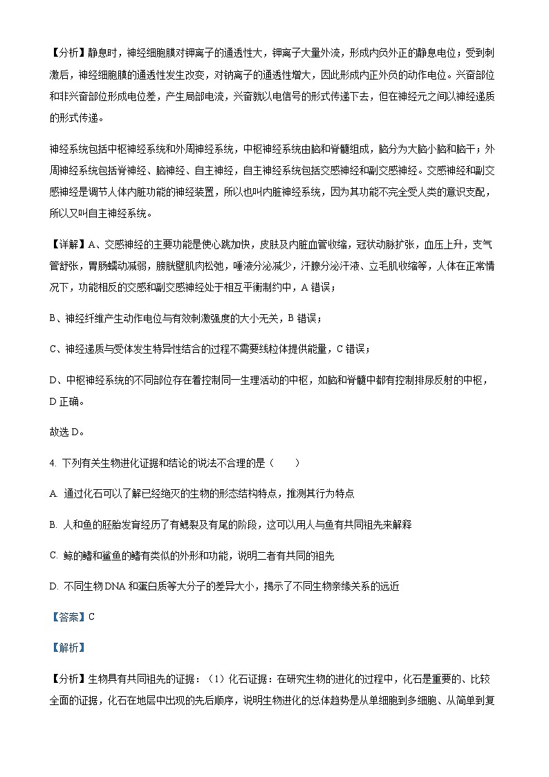 四川省宜宾市兴文二中2023-2024学年高二10月月考生物试题 Word版含解析第3页