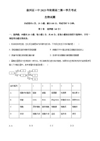 2023-2024学年四川省宜宾市叙州区一中高二上学期10月月考生物试题含答案