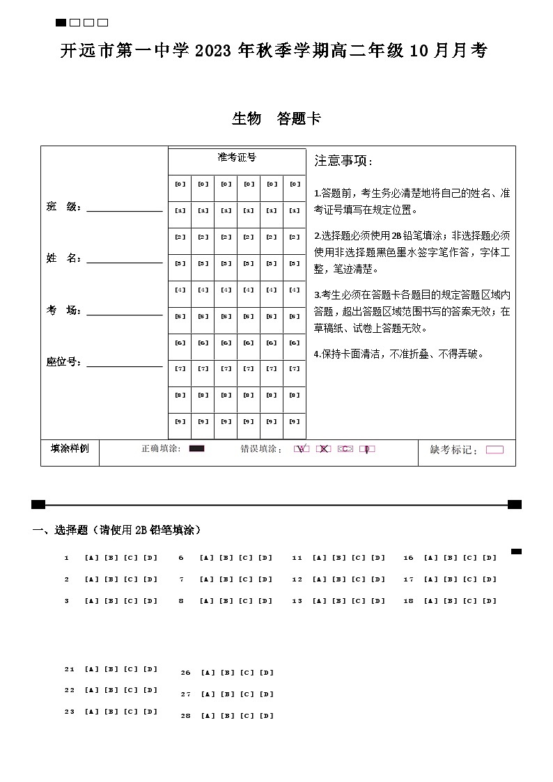 生物答题卡第1页