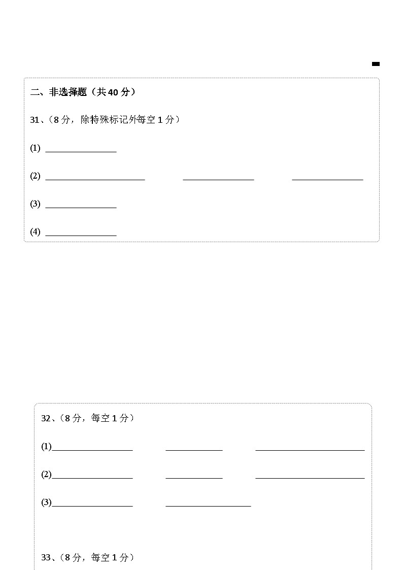 生物答题卡第2页
