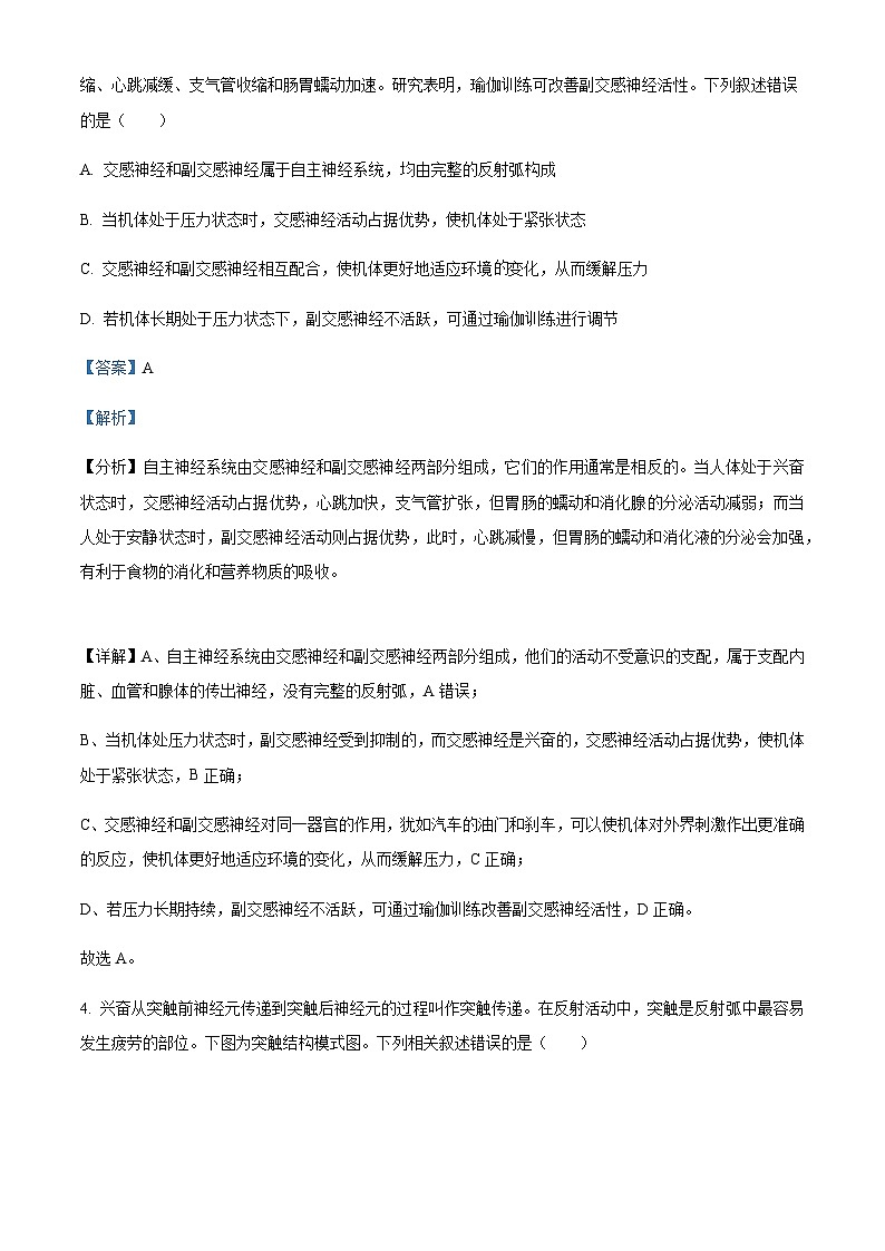 2023-2024学年浙江省舟山中学高二上学期10月月考生物试题含答案03