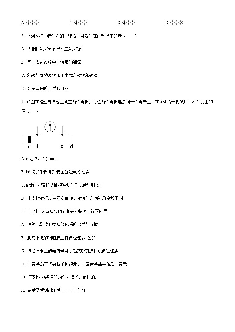重庆市万州二中学教育集团2023-2024学年高二10月月考生物试题  Word版无答案第3页