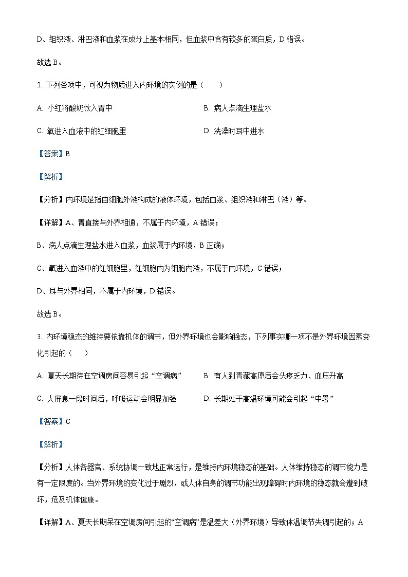 重庆市万州二中学教育集团2023-2024学年高二10月月考生物试题  Word版含解析第2页