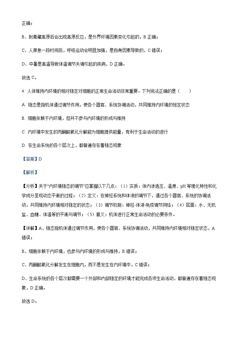 重庆市万州二中学教育集团2023-2024学年高二10月月考生物试题  Word版含解析第3页