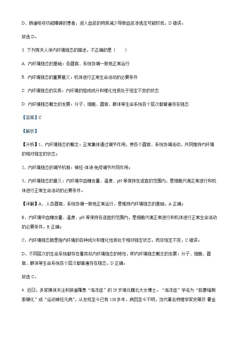 重庆市西南大学附中2023-2024学年高二10月阶段性检测生物试题  Word版含解析第3页