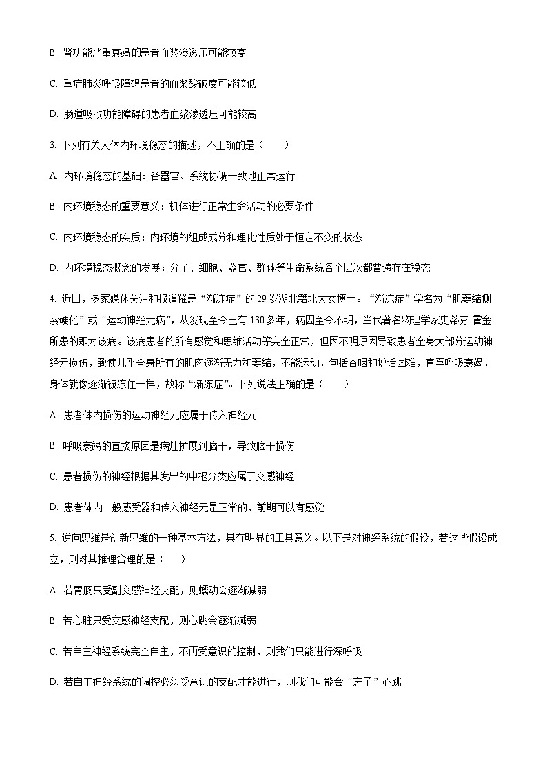 重庆市西南大学附中2023-2024学年高二10月阶段性检测生物试题  Word版无答案第2页