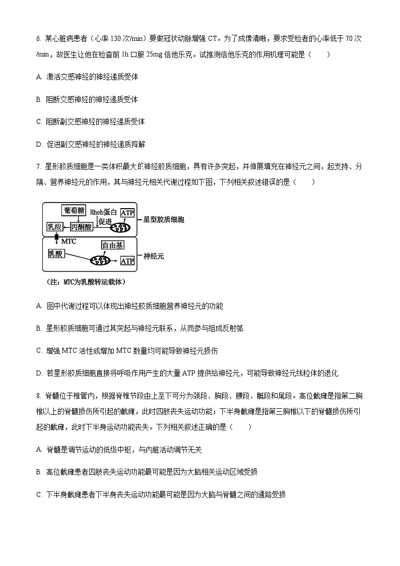 重庆市西南大学附中2023-2024学年高二10月阶段性检测生物试题  Word版无答案第3页