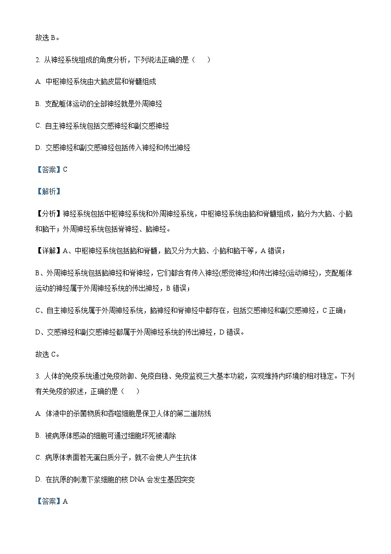 安徽省阜阳市2021-2022学年高二下学期期末教学质量统测生物试题  Word版含解析第2页