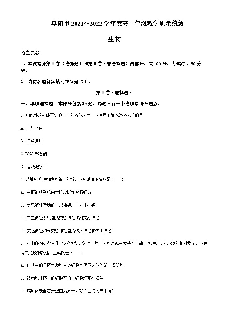 安徽省阜阳市2021-2022学年高二下学期期末教学质量统测生物试题  Word版无答案第1页