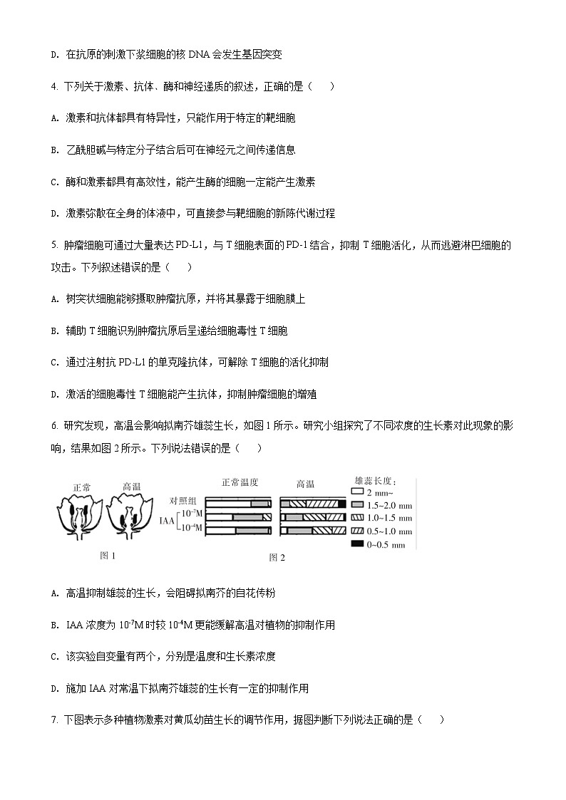 安徽省阜阳市2021-2022学年高二下学期期末教学质量统测生物试题  Word版无答案第2页