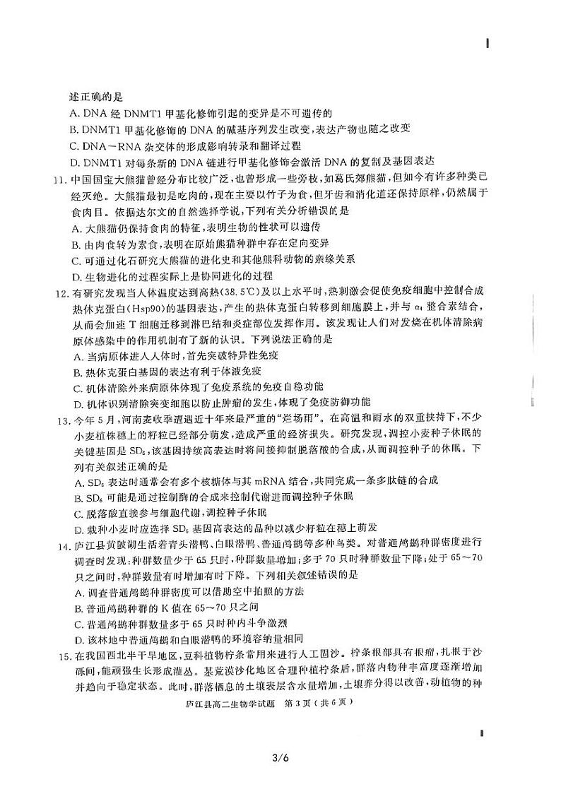 2022-2023学年安徽省合肥市庐江县高二下学期期末教学质量抽测生物试题PDF版含答案03